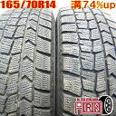 【20日限定ポイント10倍!!】中古 165/70R14 DUNLOP WINTER MAXX WM02 冬タイヤ 2本セットアクア スペイド パッソ ヴィッツ マーチ ブーン中古タイヤ スタッドレスタイヤ 14インチ