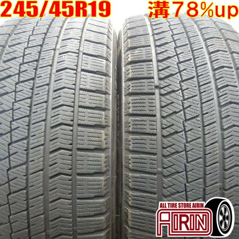 【マラソン限定ポイント10倍!!16日まで】中古 245/45R19 BRIDGESTONE BLIZZAK VRX2 冬タイヤ 2本セットフォレスター エルグランド ディグニティ アウトランダー CR-V レクサスLS中古タイヤ スタッドレスタイヤ 19インチ