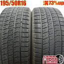 【マラソン限定ポイント10倍!!16日まで】中古 195/50R16 BRIDGESTONE BLIZZAK VRX2 冬タイヤ 2本セットヴィッツ ウイングロード ファミリア プレマシー ロードスター ランサー中古タイヤ スタッドレスタイヤ 16インチ