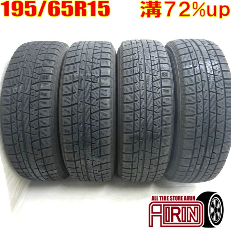 中古 195/65R15 YOKOHAMA iceGUARD 5PLUS IG50 冬タイヤ 4本セットプリウス ノア ヴォクシー セレナ ステップワゴン オーリス中古タイヤ スタッドレスタイヤ 15インチ