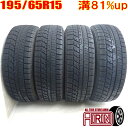 中古 195/65R15 BRIDGESTONE BLIZZAK VRX 冬タイヤ 4本セットプリウス ノア ヴォクシー セレナ ステップワゴン オーリス中古タイヤ スタッドレスタイヤ 15インチ