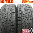 中古 195/65R15 PIRELLI ICE ASIMMETRICO Plus 冬タイヤ 2本セットプリウス ノア ヴォクシー セレナ ステップワゴン オーリス中古タイヤ スタッドレスタイヤ 15インチ