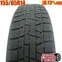 中古 155/65R14 ヨコハマ アイスガード 5PLUS IG50 1本 単品エヌボックス nbox デイズ シフォン スペーシア ワゴンR ウェイク中古タイヤ スタッドレスタイヤ 14インチ