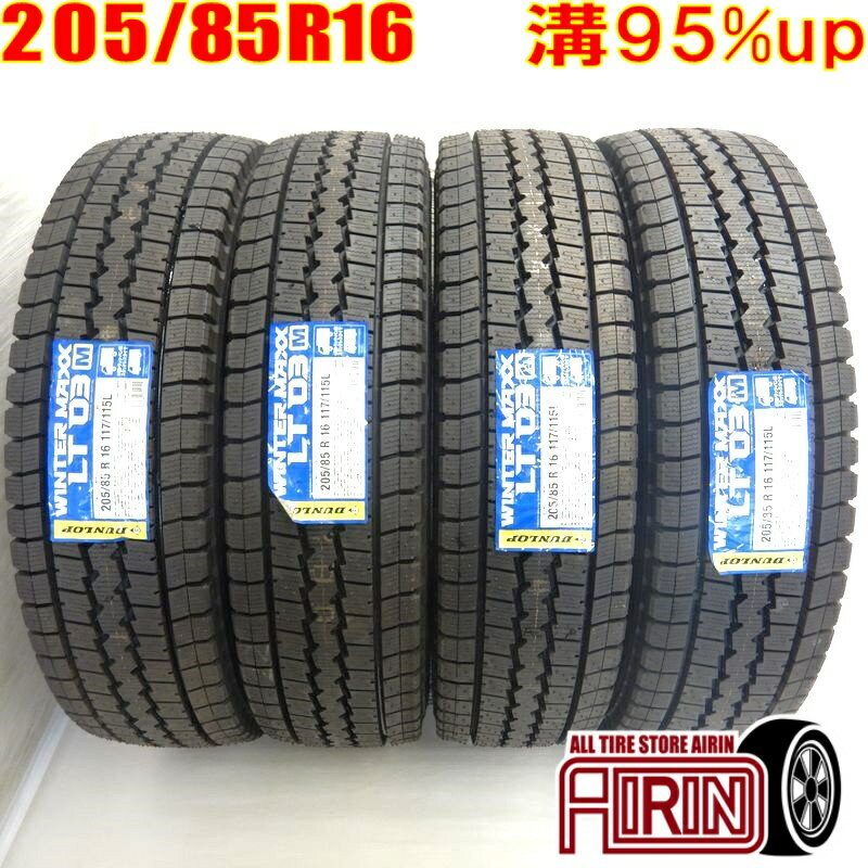 新品 205/85R16 117/115L DUNLOP WINTER MAXX LT03M 冬タイヤ トラック用 4本セットエルフ新品タイヤ 新品トラックタイヤ スタッドレスタイヤ 16インチ