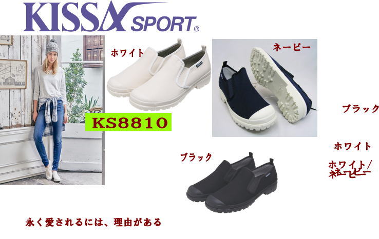 在庫処分の限定特価♪永く愛されるには理由がある、KISSAが人気です。★キサスポーツ/KS8810,ネービー/定番のスリッポンNO,1モデル