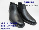 「在庫処分特価」「スニーカーのような履き心地 人気のサイドゴアブーツ 」 ▼メンズ SORBOソルボ/SWM270 ブラック /アキレス国産本革 売り切れ次第終...