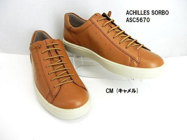 在庫限り※疲れにくく、歩きやすい靴 ▼SORBOソルボ/C567/キャメル/アキレス本革/ベーシックなスニーカーに人気のゴム紐仕様を組み合わせた。履きやすさと歩きやすさを追求しています。！在庫限りでラストチャンス!!