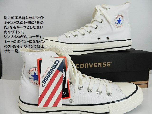 アウトレット特価★CONVERSE ALL STAR ハイカット ヒノマル HI 1CL713 ホワイト　レディス/メンズ /SALE特価/売り切れ次第終了の限定特価 /90年代の万国旗シリーズから日の丸モデルのコンバース！