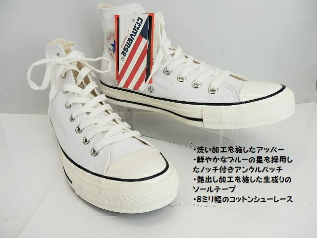 アウトレット特価★CONVERSE ALL STAR ハイカット ヒノマル HI 1CL713 ホワイト　レディス/メンズ /SALE特価/売り切れ次第終了の限定特価 /90年代の万国旗シリーズから日の丸モデルのコンバース！