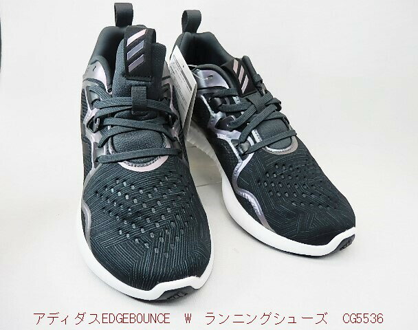 特別価格●アディダス adidas EDGEBOUNCE ランニングシューズ CG5536 トレーニングやジョギングなど幅広いスポーツを楽しむ女性ユーザー向け /売り切れ次第終了の限定特価