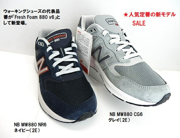 ニューバランス ニューバランス人気のウォーキング/リニュアールモデル◆ メンズ　new balance MW880 CG6 NR6 Fresh Foam , 2E, グレー ,ネイビー,普通サイズの2E/人気NO,1のウォーキングシューズ /限定SALE