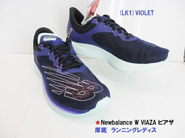 在庫処分の大幅ダウン★new balanceニューバランス W VIAZA ニューバランス レディース ランニングシューズ 厚底 /W VIAZA ビアザ/スポーツシューズ 陸上競技 トレーニング 女性/足数限定のSALE特価!