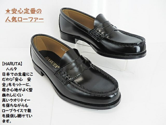 楽天市場】haruta ハルタ ローファー 4514 ブラックの通販 楽天市場】haruta ハルタ ローファー 4514 ブラックの通販