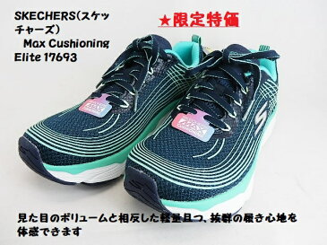 レディス●在庫処分特価☆[スケッチャーズ]SKECHERS Max Cushioning Elite 17693 厚底カジュアルランニングスニーカー/ 高反発素材のULTRA GO FORMを採用し、高い反発力を体感できる厚底 レディス 軽量 期間限定特価