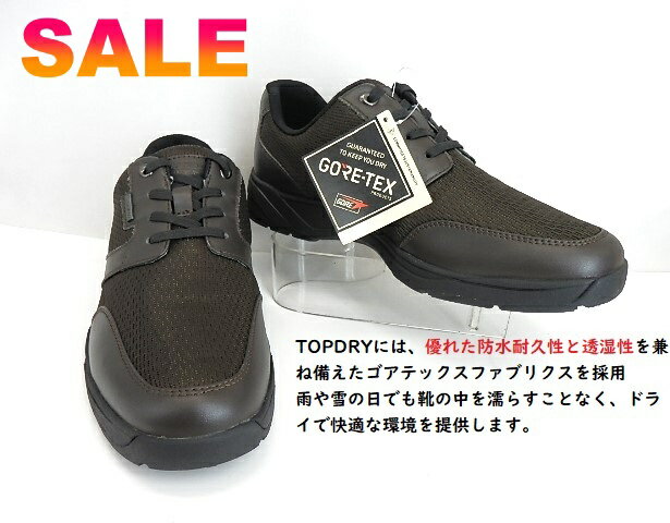 メンズトップドライ　ゴアテックスファブリックス採用　TDY7305 ブラウン　ウォーキング メンズ 通勤 防水 通気性 ゴアテックス カジュアルからビジネスまで インソールは取り外し可能 売り切れ次第終了