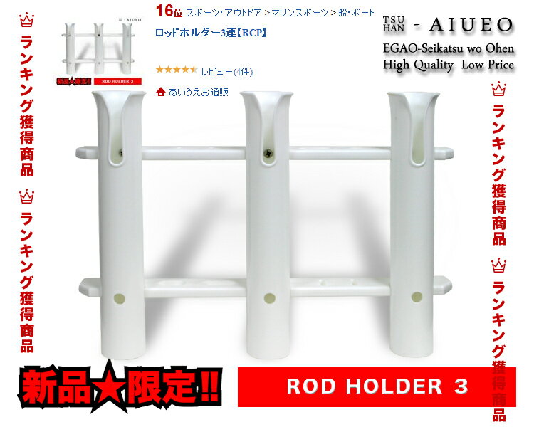 ロッドホルダー3連　C12707人気NO1 竿