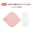 シルク ホルダーライナー/茜染めと生成の2枚セット