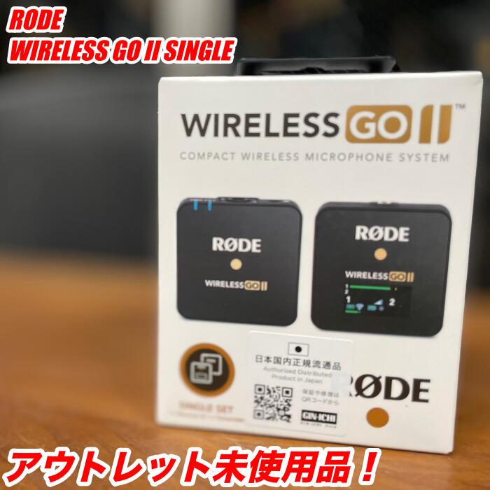 お一人様2個まで！【アウトレット未使用品】RODE ロード WIRELESS GO II SINGLE シングル ワイヤレスマイク ワイヤレス送受信機