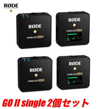 【お買い得 2個セット！】RODE ロード WIRELESS GO II SINGLE シングル ワイヤレスマイク ワイヤレス送受信機