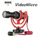 【あす楽対応】 RODE ロード ガンマイク 音声収録機材 VideoMicro 配信