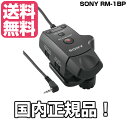 SONY リモートコマンダー RM-1BP