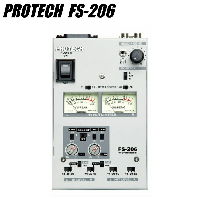 プロテック リミッター FS-206