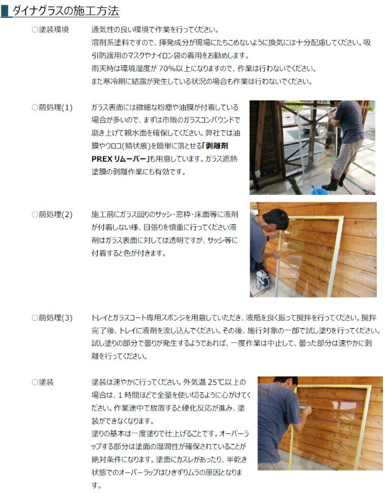 窓ガラス用 遮熱塗料ダイナグラス ECO 900g窓 窓ガラス 遮熱 断熱 紫外線対策 防寒省エネ エコ 節電 DIY 業務用