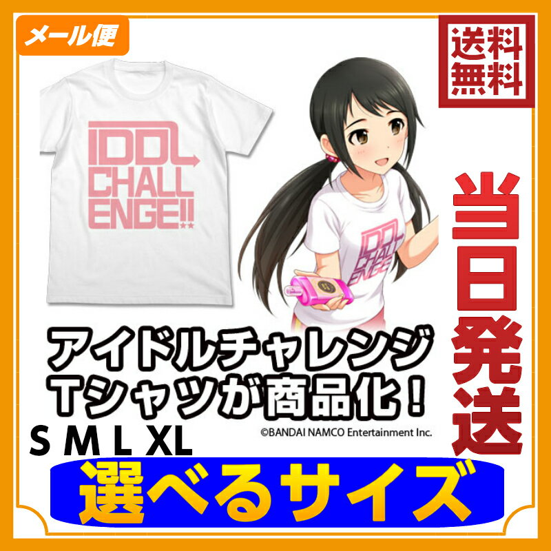 【あす楽 当日発送】アイドルマスター シンデレラガールズアイドルチャレンジTシャツ キュート ホワイト 白デレマス アイマス二次元COSPA コスパTシャツ アニメグッズ イベント コミケ