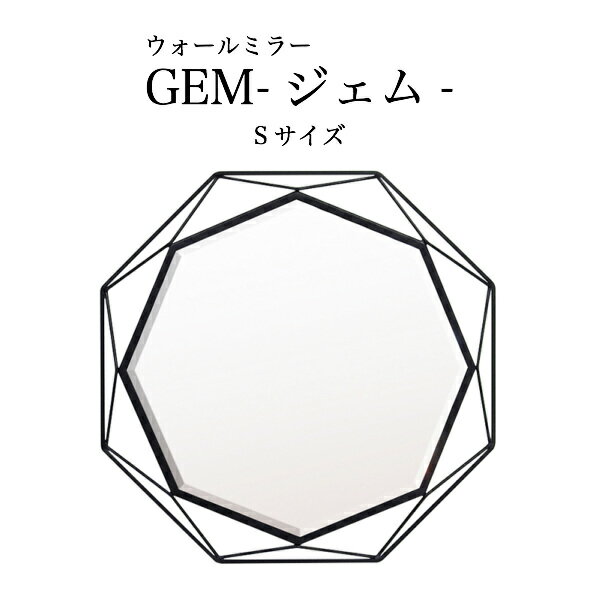 ウォールミラー Gem S ブラック オシャレ お洒落 デザイン