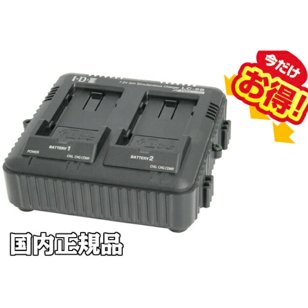 IDX 7.2V 2ch同時充電器 チャージャー L