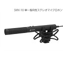 AZDEN アツデン SMX-10 ステレオガンマイク(2)