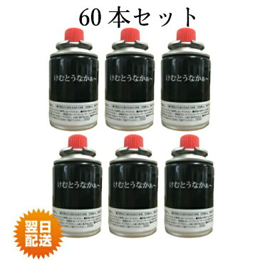 無煙ロースター グリル コンロ けむとうなかぁ〜 専用ガスボンベ 大90g 1ケース 60本