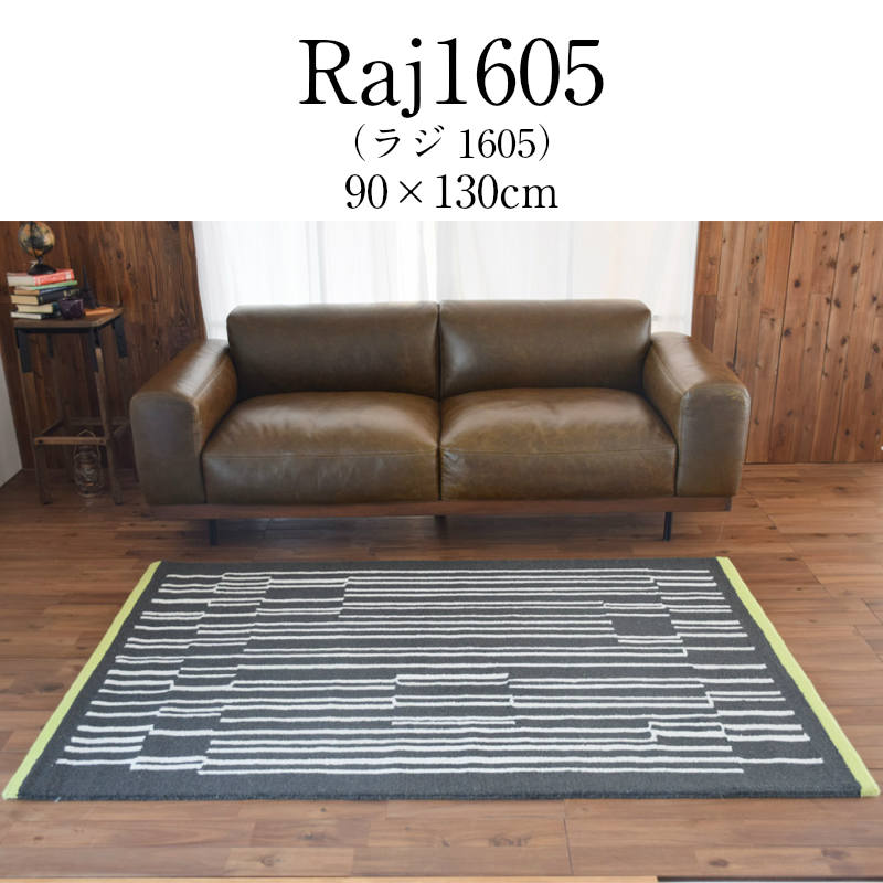 Rakuten - 高級 ラグ Raj1802 ラジ1605 90cm×130cm