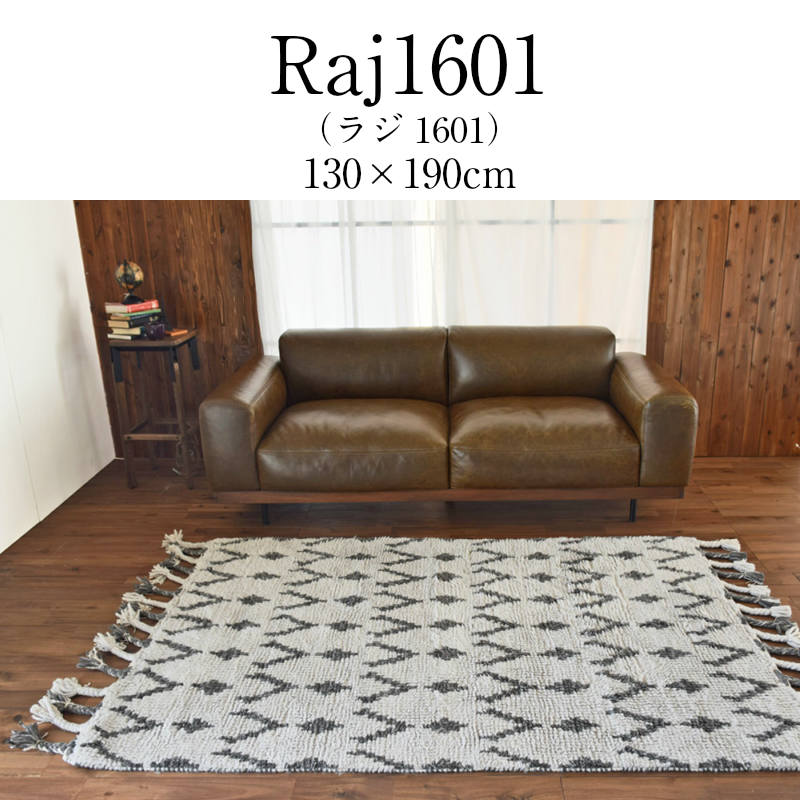 Rakuten - 高級 ラグ Raj1601 ラジ1601 130cm×190cm