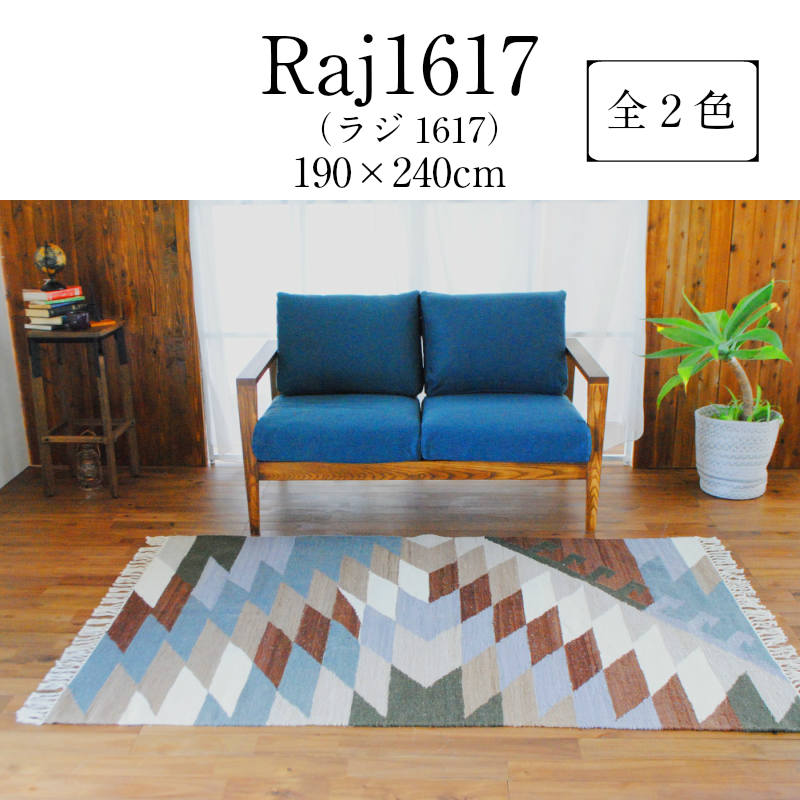 Rakuten - 高級 ラグ Raj1617 ラジ1617 190cm×240cm