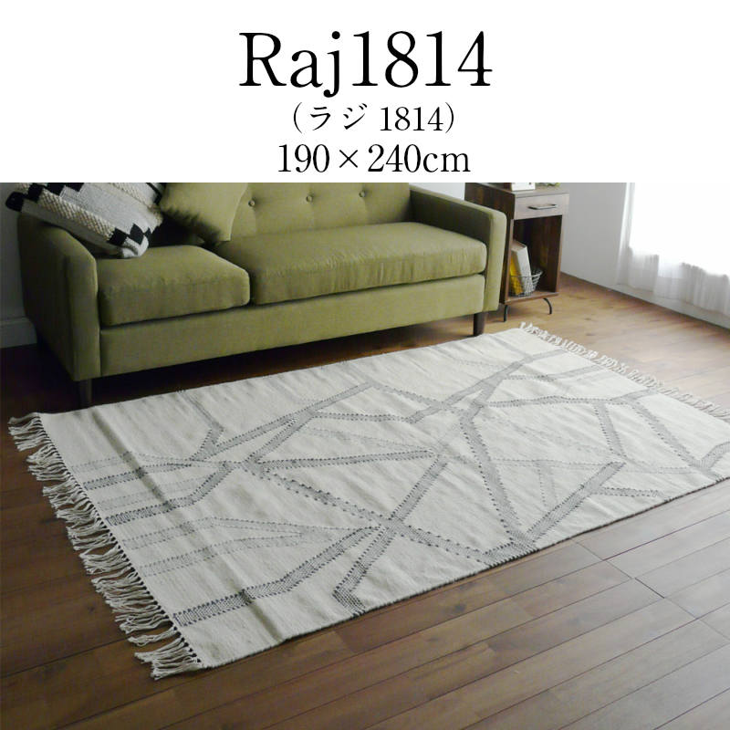 乐天商城 - 高級 ラグ Raj1814 ラジ1814 190cm×240cm