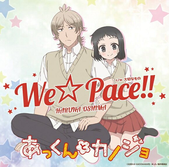 あっくんとカノジョ 主題歌 オープニング We☆Pace 大島はるな あっカノ CD アニメ 公式