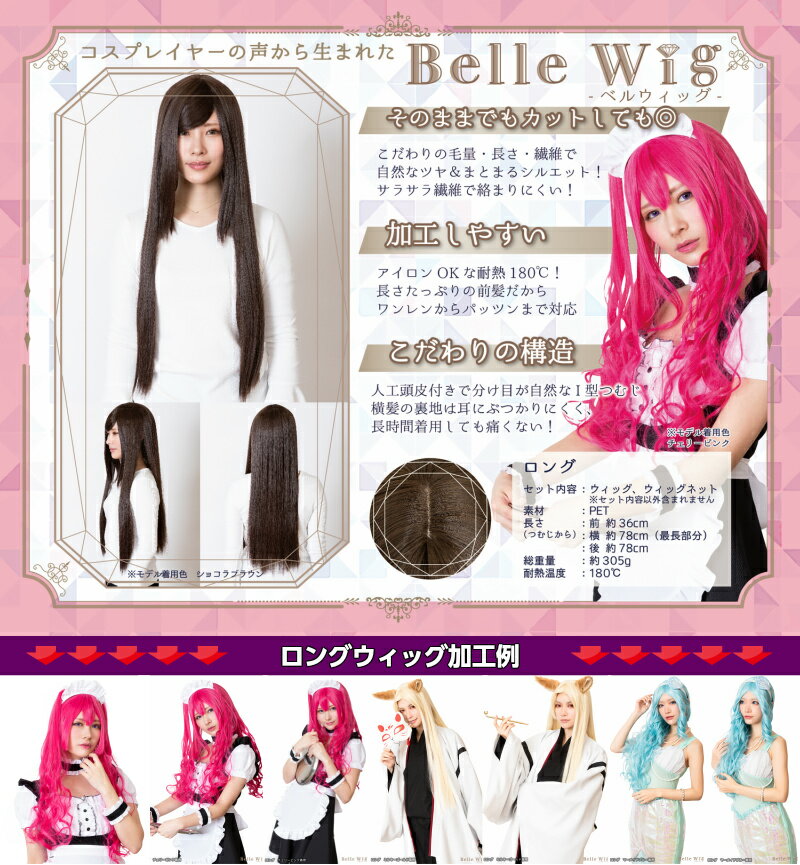 【特価SALE中】Belle Wig ベルウィッグ チェリーピンク 明るい ロング コスプレ