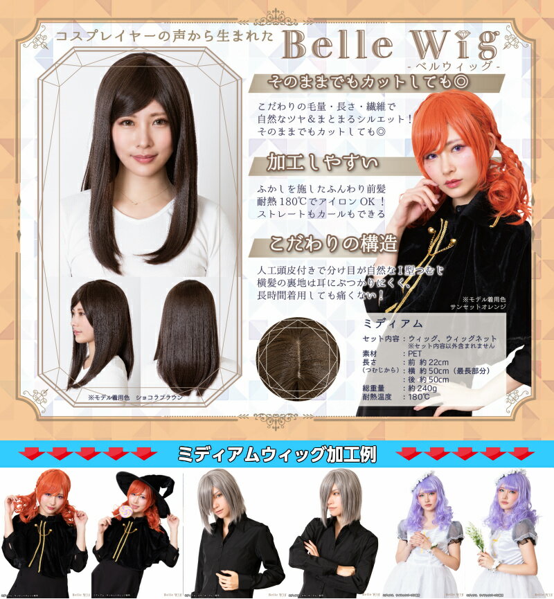 Belle Wig ベルウィッグ キューピッドピンク ミディアム 長髪 コスプレ