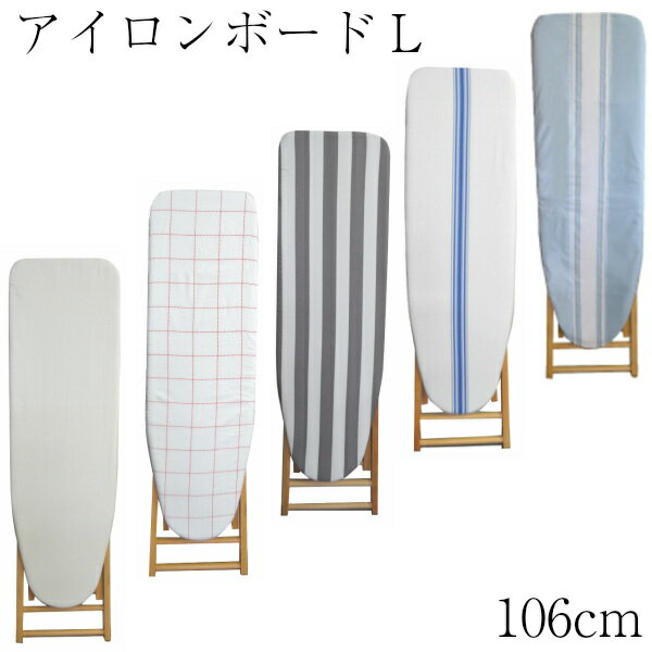 【ポイント9倍！！】BIERTA Ironing Board L アイロンボード Lサイズ スタンド ...