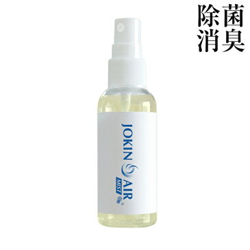 ウイルス対策 感染予防 除菌スプレー 持ち運び JOKIN AIR MIST