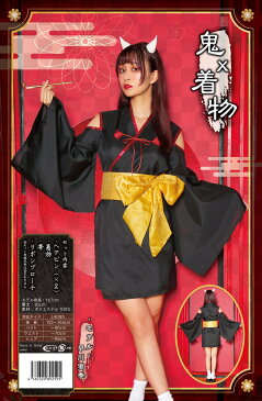 ハロウィン 鬼×着物 レディース 女性用 衣装 コスプレ コスチューム 仮装