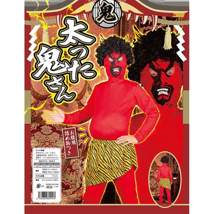 太った鬼さん コスプレ 節分 ツノ付きアフロ 全身タイツ トラ柄パンツ 角つきウィッグ 赤タイツ 赤鬼 クリアストーンのサムネイル