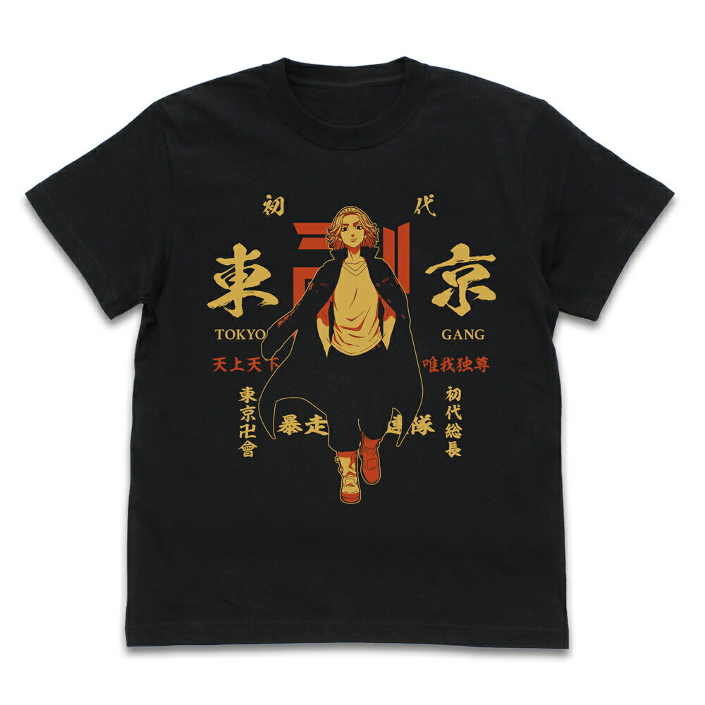 【ポイント5倍】東京リベンジャーズ 東リベ グッズ 公式 東京卍會 佐野 万次郎 Tシャツ M L XL サイズ マイキー COSPA