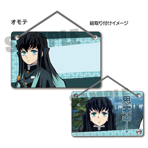 鬼滅の刃 グッズ 公式 ドアプレート 霞柱 時透無一郎 思案中 ベルハウスのサムネイル