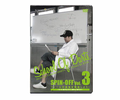 【メール便で送料無料】ダーツDVDSchoolOfDartsスクールオブダーツSpin-Off Vol.3スピンオフ vol.3