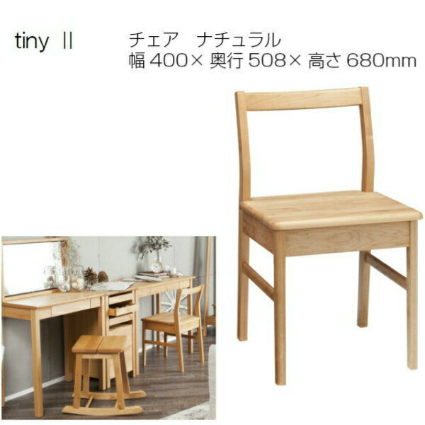 Rakuten - tiny2 タイニー2 チェア