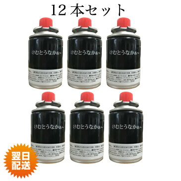 【あす楽 即納】無煙ロースター グリル コンロ けむとうなかぁ〜 専用ガスボンベ 大90g 12本ガスボンベ 炭コンロ カセットコンロ ボンベ焼肉 バーベキュー アウトドア レジャー飲食店の業務用から家庭用まで