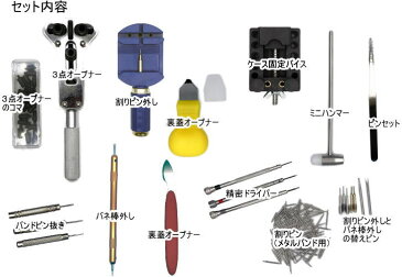 送料無料 147点腕時計工具セット 検索用→ 工具セット 時計工具 セット 時計工具セット 時計用工具 腕時計 裏蓋 閉め 腕時計 時計 工具 電池交換 147 147点　腕時計工具セット 18点