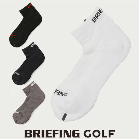  ブリーフィング ゴルフ BRIEFING GOLF メンズ ソックス ショート丈ソックス MENS CORDURA MIDDLE 足底パイルクッション付 BRIEFINGロゴ入り ホワイト ブラック グレー ネイビー 4色 brg213m03